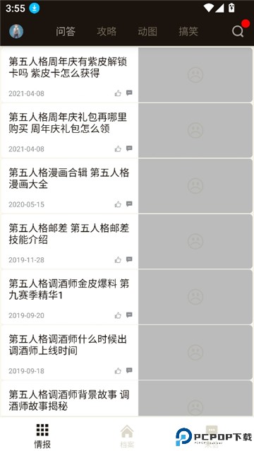 第五人格助手盒子免费下载