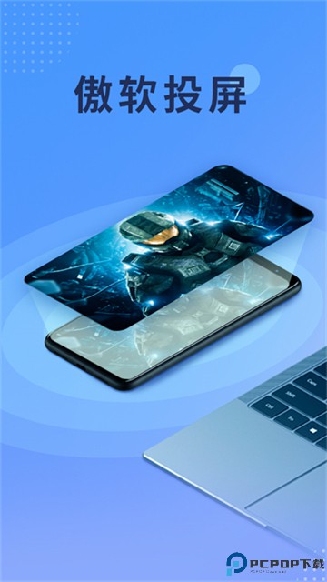 傲软投屏手机版最新版