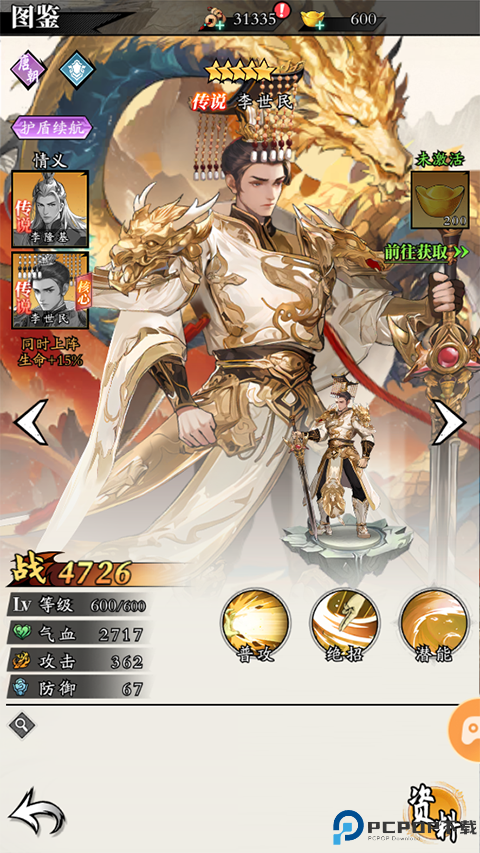 春秋玄奇手机版