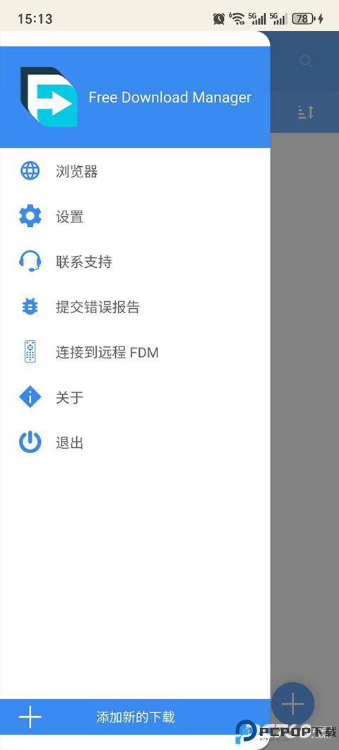 fdm下载器