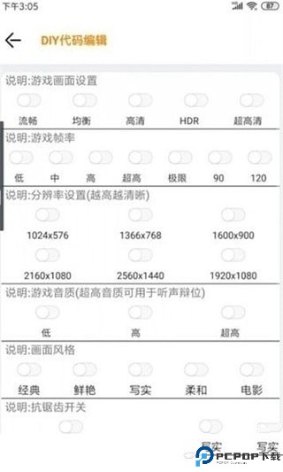 papa画质助手官方最新版