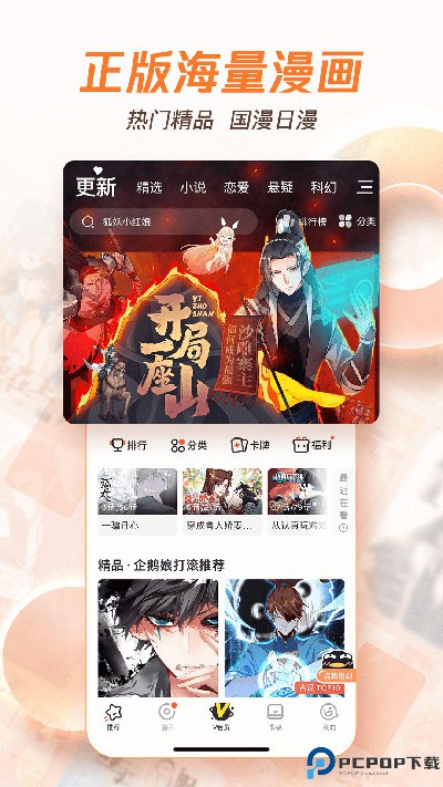 腾讯动漫手机版