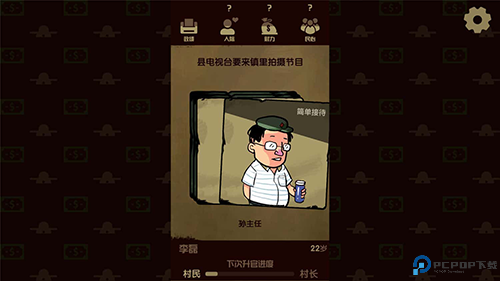 升官模拟器中文版免费下载