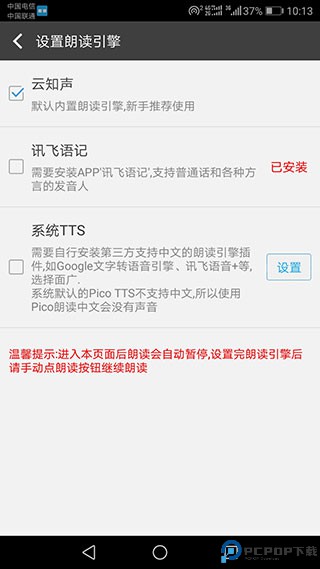 文字朗读神器免费版