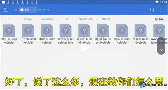 印尼巴士模拟器