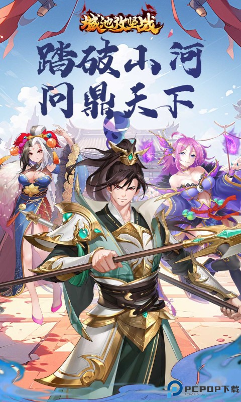 城池攻坚战安卓版手游最新版