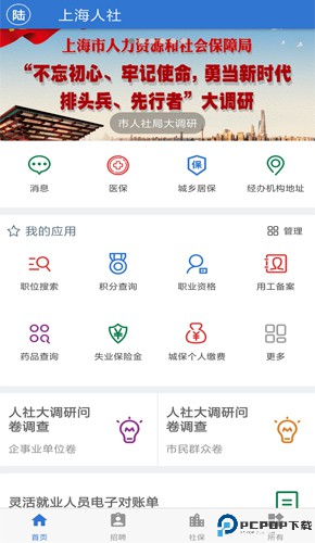上海人社最新版
