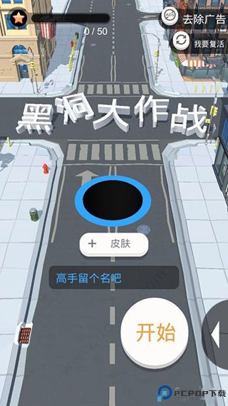 黑洞大作战中文版