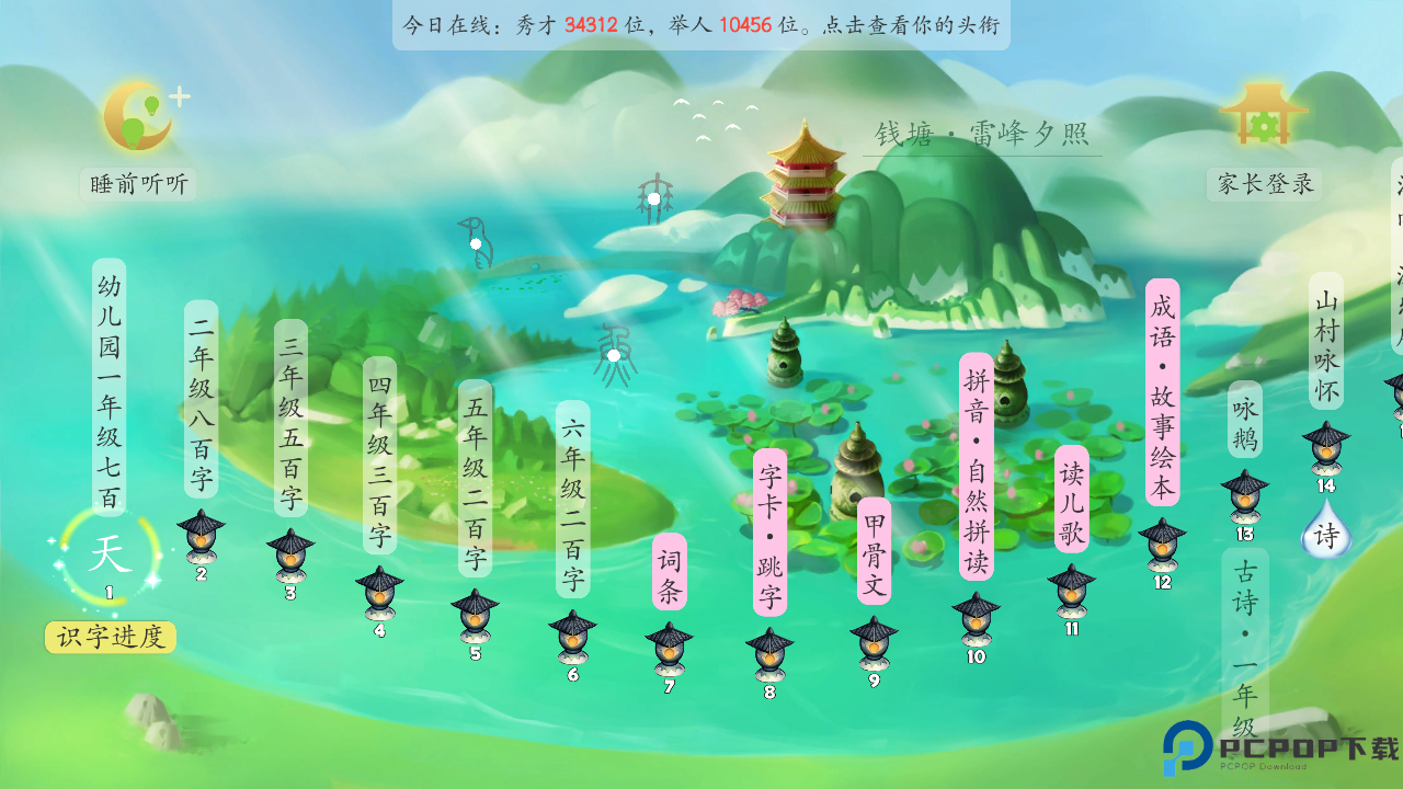 古古识字手机版