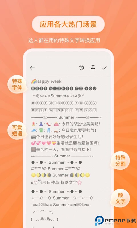 特殊文字生成器最新版