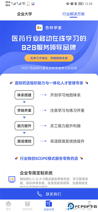 杏林学堂Pro官方版