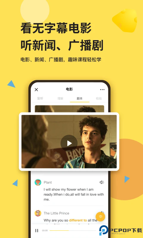 芝士派听力手机版