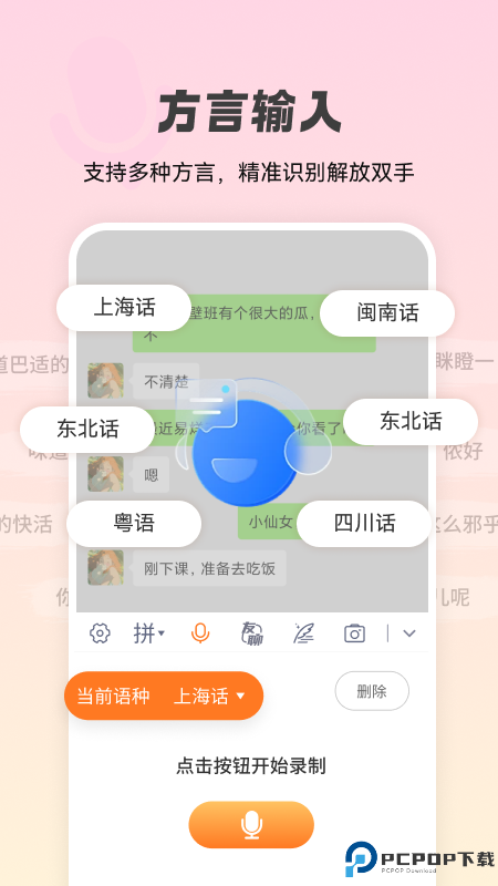 智能点读输入法手机版