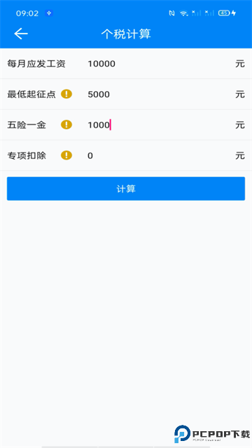 复利计算器手机版