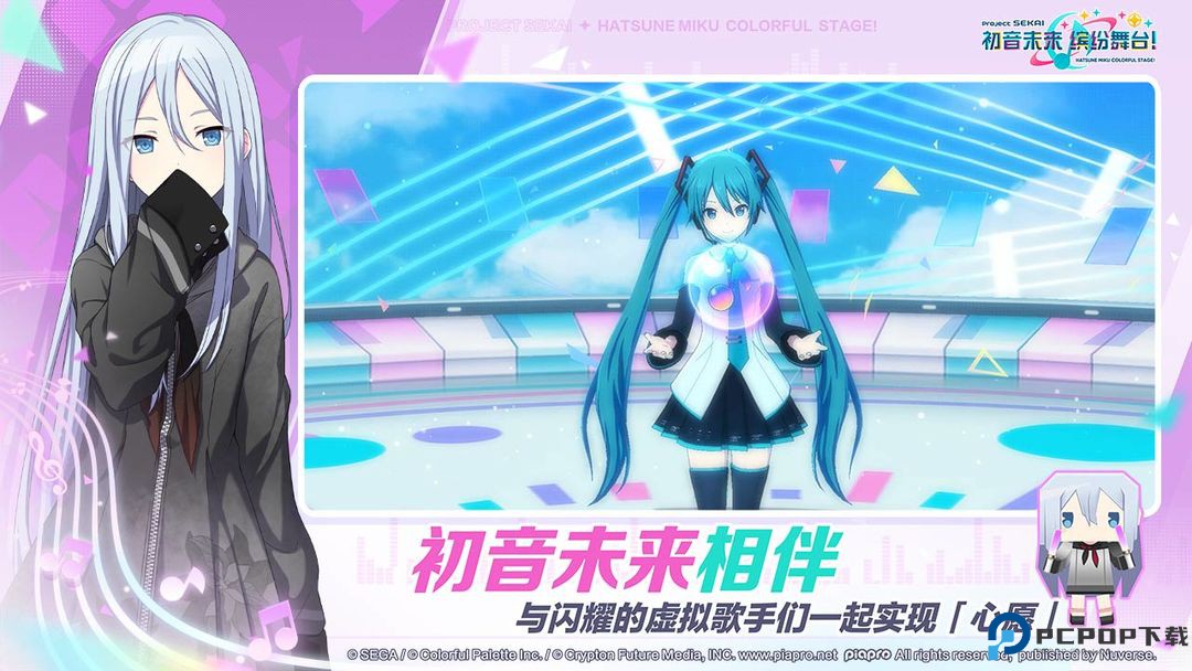 世界计划缤纷舞台中文版手游最新版