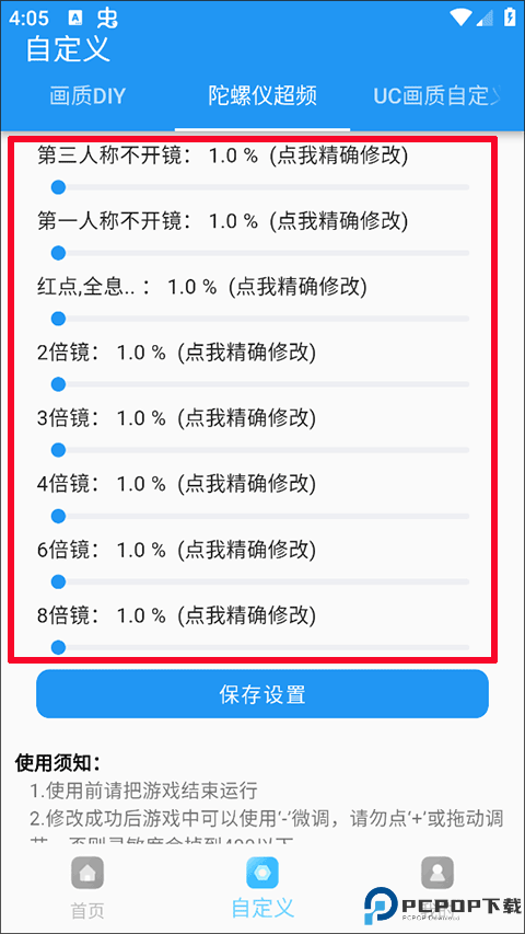 画质超人和平精英120帧免费
