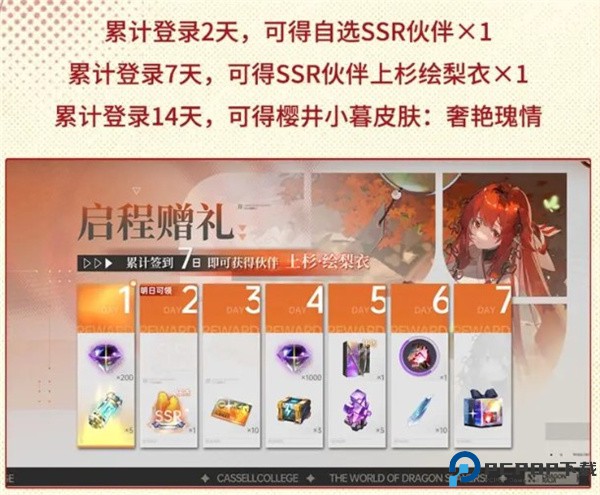 龙族卡塞尔之门下载