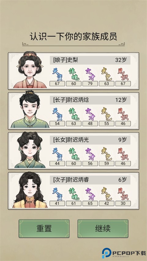 祖宗模拟器传承