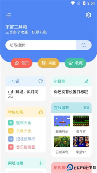 宇宙工具箱手机版最新版