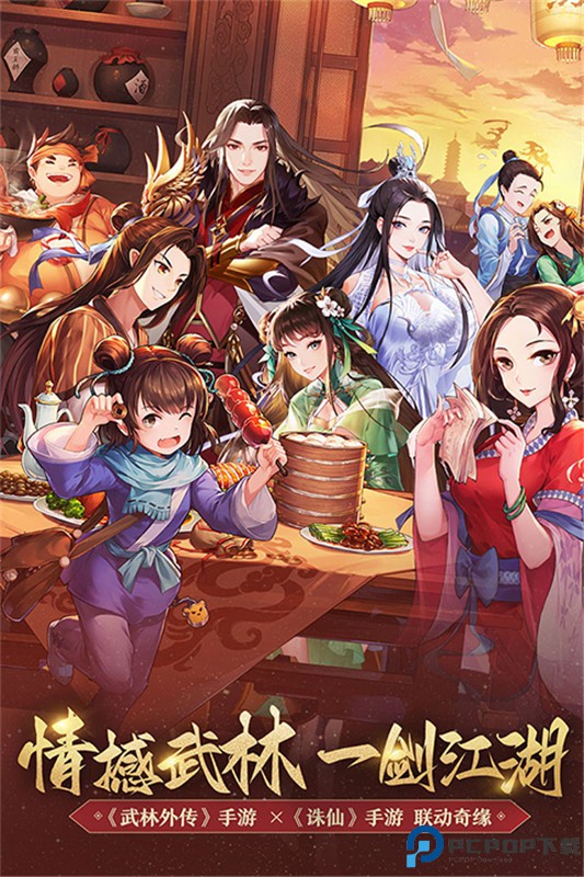 武林外传十年之约手游最新版