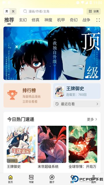 星绘屋漫画最新版