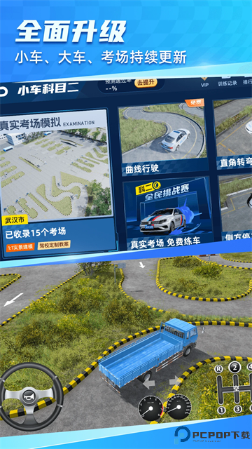 驾考3D练车手机版