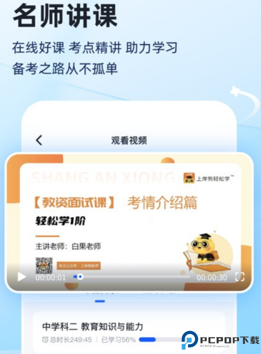 上岸熊app