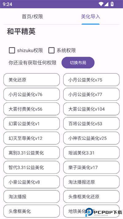 和平美化助手最新版