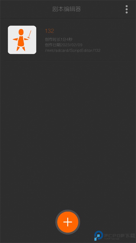 剧本编辑器最新版