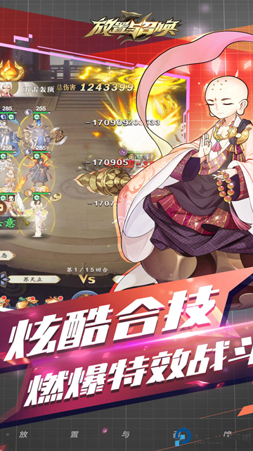 放置与召唤免费下载