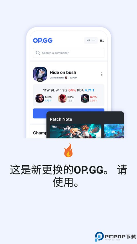 opgg最新版