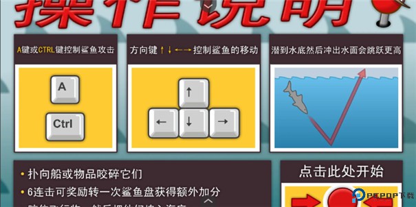 鲨鱼的复仇手游最新版