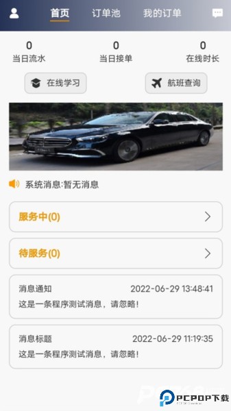 星徽云管家