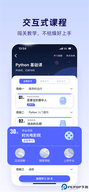 扇贝编程手机版