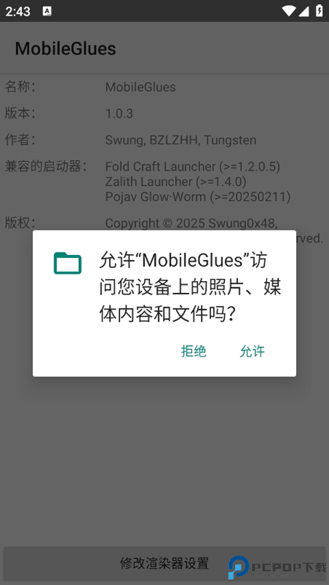 mobileglues渲染器最新版