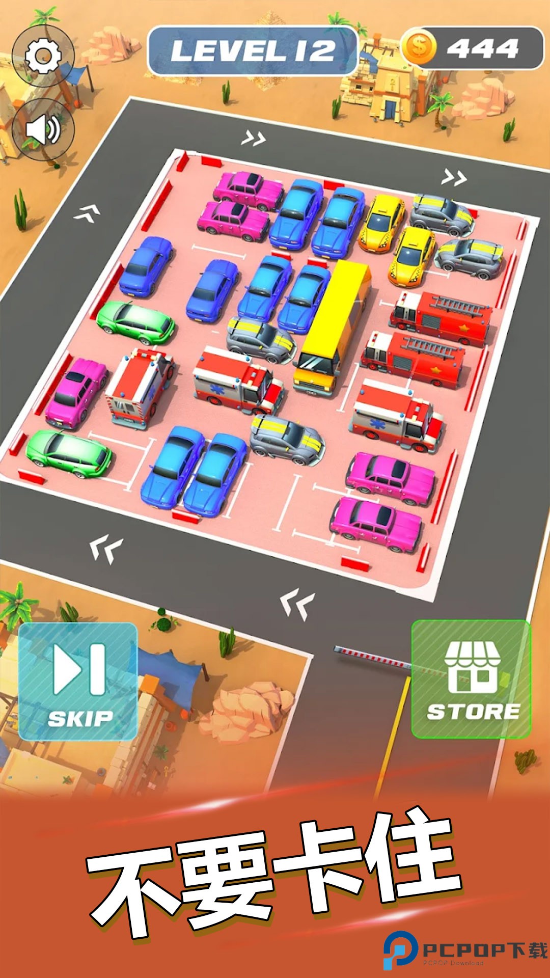 挪车大师模拟驾驶免费下载