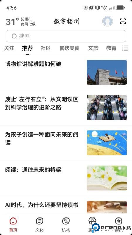 数字扬州手机版