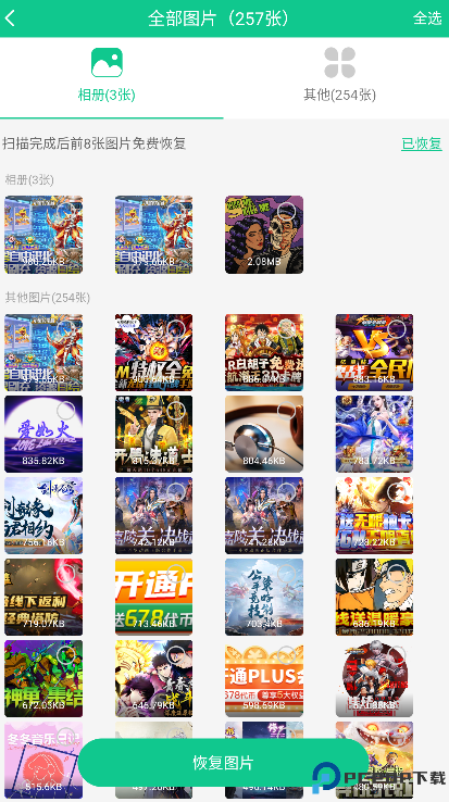 数据恢复助手手机版