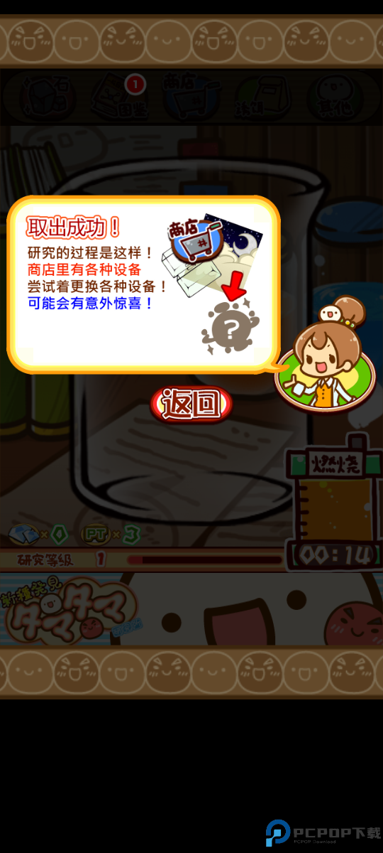不思议微生物研究所汉化版