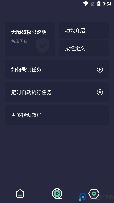 小触控连点器最新版