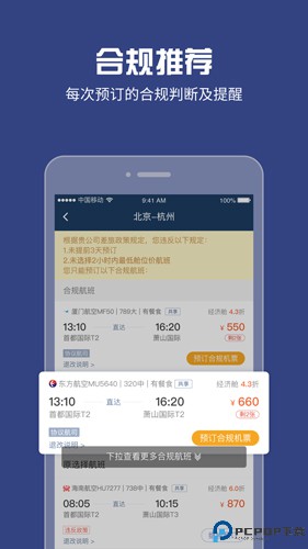 吉利商旅Pro最新版