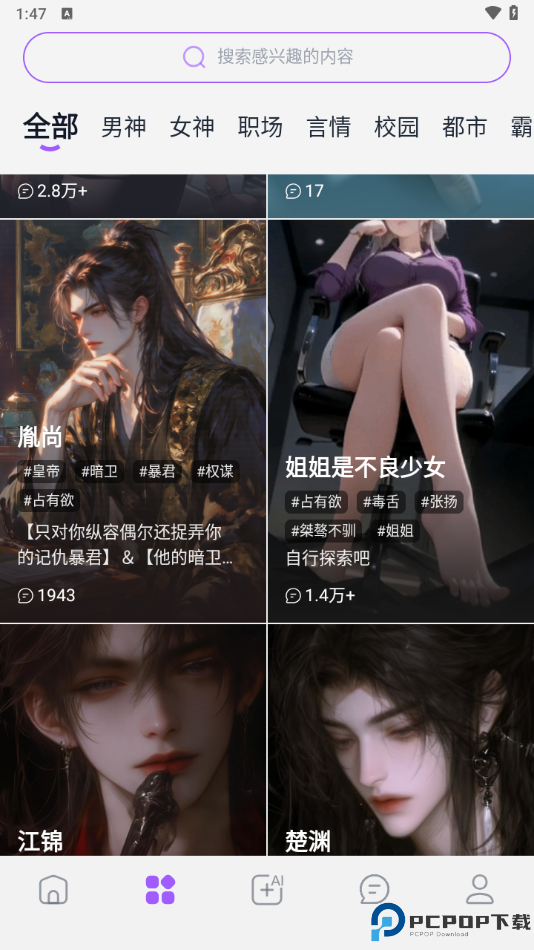 Tofai聊天最新版