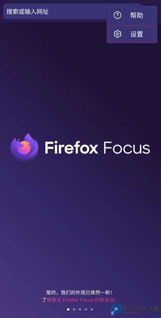 FirefoxFocus浏览器