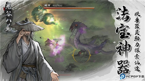 鬼谷八荒手游最新版