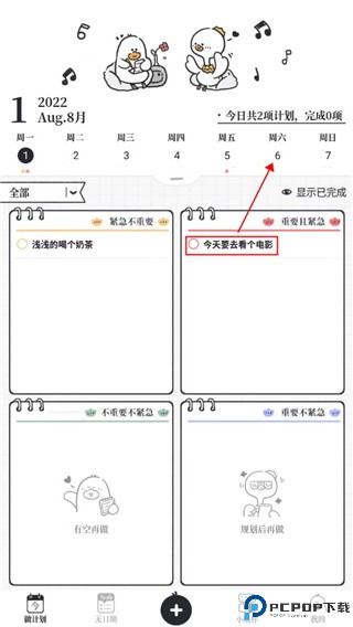 我要做计划app