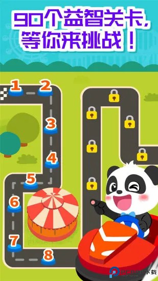 奇妙碰碰车免费下载