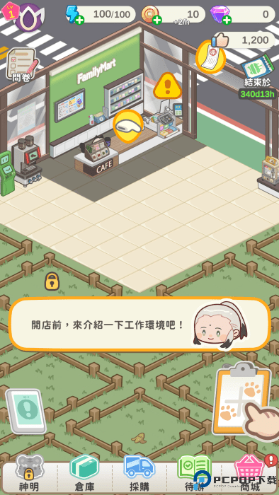 神明便利商店最新版下载