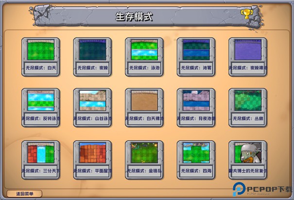 植物大战僵尸杂交版2.6版本手游最新版