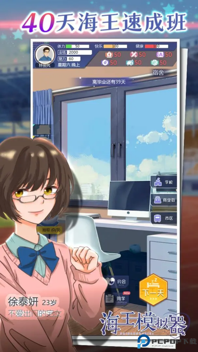 海王模拟器恋爱大师免费下载