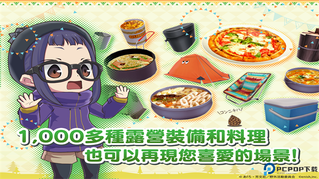 摇曳露营中文版免费下载